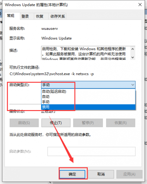 win101909怎么关闭自动更新