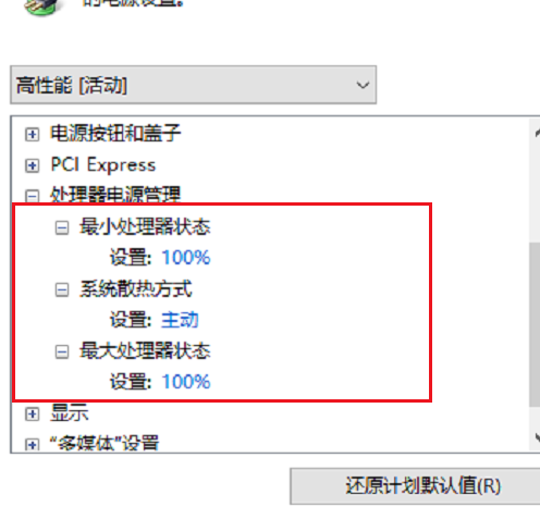win101909cpu游戏降频怎么办
