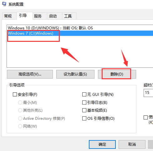 win101909存在两个系统怎么办
