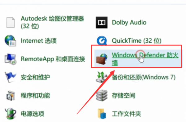 win101909版本怎么关闭防火墙