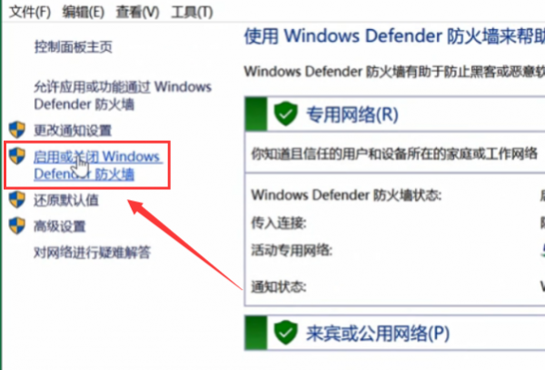 win101909版本怎么关闭防火墙