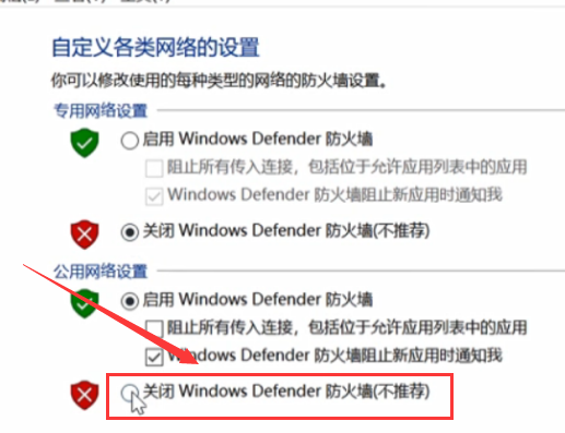 win101909版本怎么关闭防火墙
