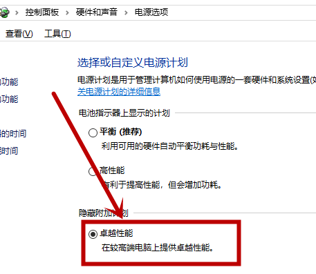 win101909怎么开启卓越性能模式