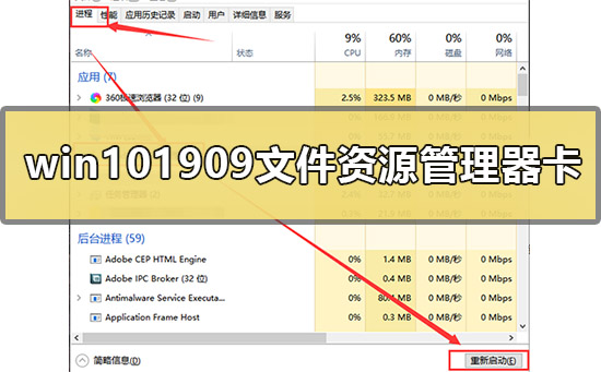 win101909文件资源管理器卡怎么办