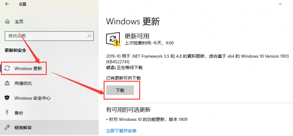 win101909有什么升级教程和技巧