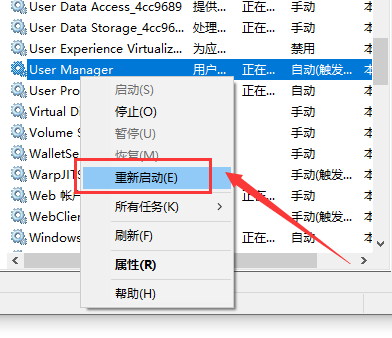 win101909开始菜单没反应怎么办