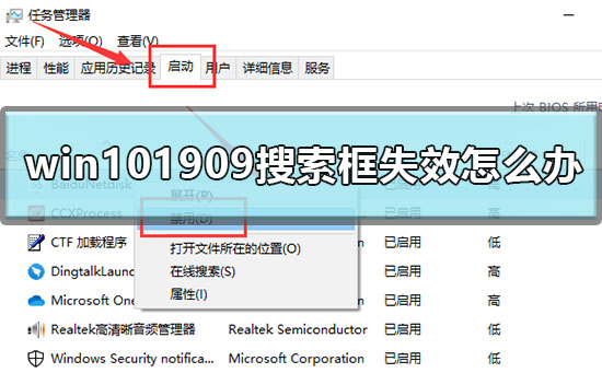 win101909专业版搜索框失效的解决教程