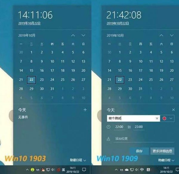 win101903和1909有什么区别