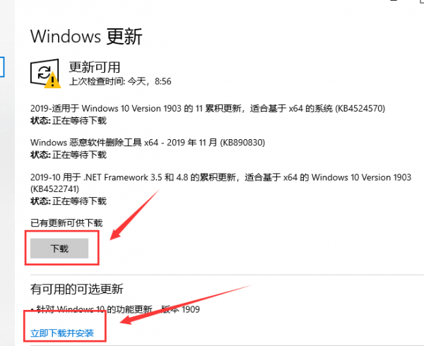 win101909怎么更新