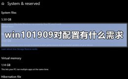 win101909好用吗 win101909对配置有什么需求