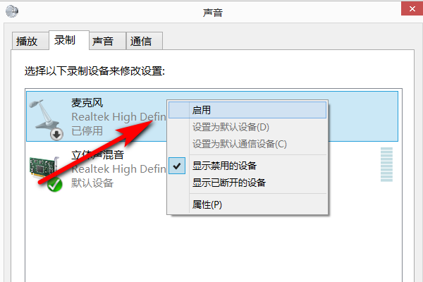 电脑麦克风怎么打开
