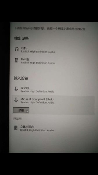 win10笔记本如何切换耳机麦克风