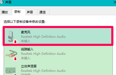 Win10系统插入耳机麦克风不显示设备
