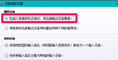 Win10系统插入耳机麦克风不显示设备