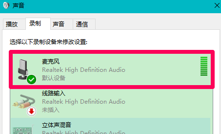 Win10系统插入耳机麦克风不显示设备