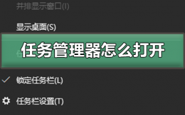 任务管理器怎么打开 任务管理器怎么打开c盘