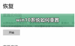 win10系统如何重置 win10系统如何重置网络设置