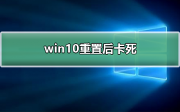win10重置后卡死 win10一直卡在自动修复重置都失败