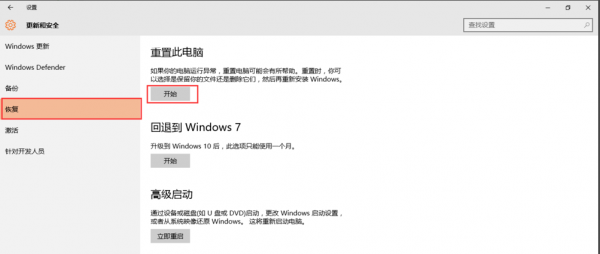 win10重置初始化失败
