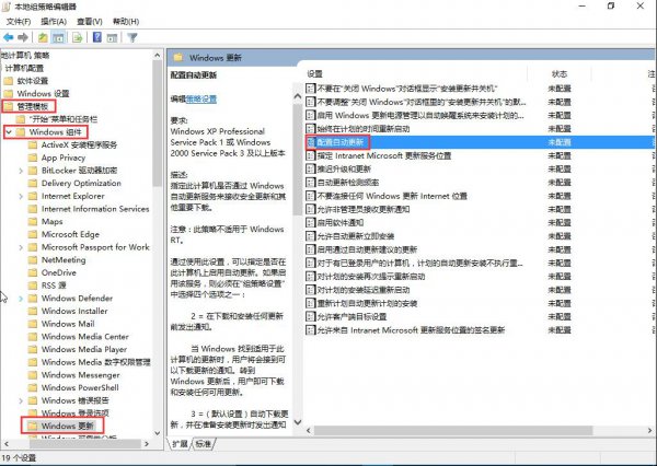 win10关闭自动更新教程