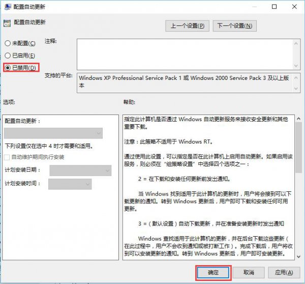win10关闭自动更新教程