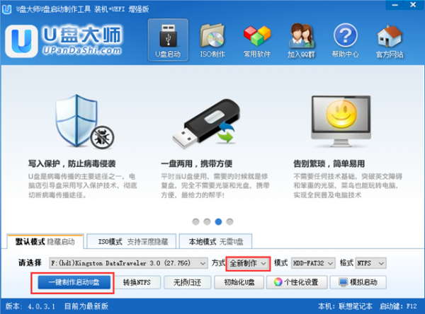 u盘装机大师u盘启动盘制作方法