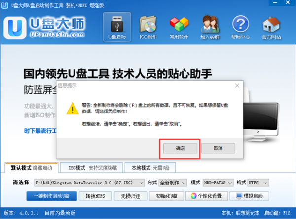 u盘装机大师u盘启动盘制作方法