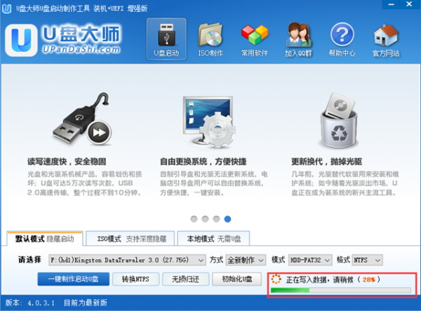 u盘装机大师u盘启动盘制作方法