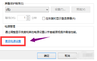 win10屏保取消不了