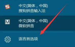win10如何删除默认输入法