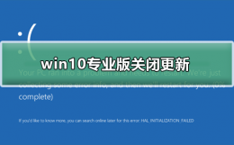 win10专业版怎么关闭更新 如何彻底关掉win10自动更新
