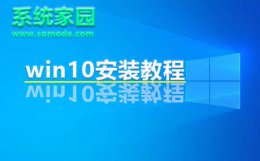 IT袋win10安装方法
