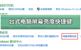 台式电脑屏幕亮度快捷键 台式电脑屏幕亮度快捷键在哪里