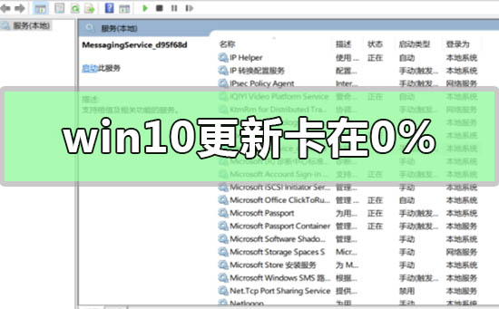 win10更新卡在百分之0%怎么解决