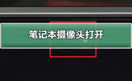 笔记本摄像头如何打开 笔记本摄像头如何打开win7