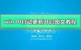 win10怎么彻底关闭自动更新 win10自动更新关闭了怎么打开