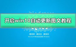 win10开启自动更新方法 win10怎么打开自动更新选项