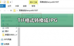 TIF格式怎么转换成JPG tif格式怎么转换成pdf