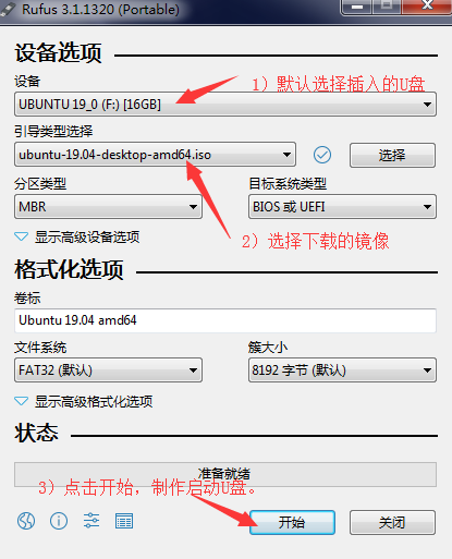ubuntu最新详细安装方法