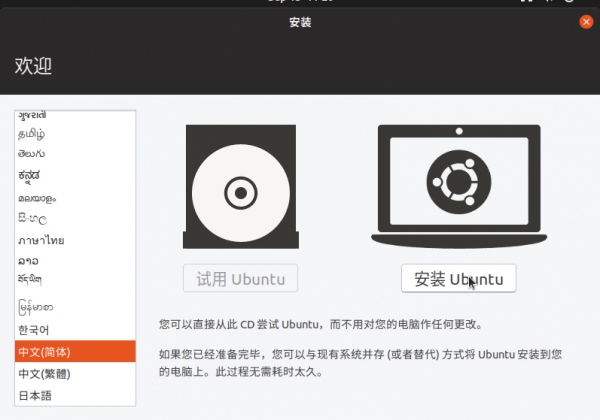 ubuntu最新详细安装方法