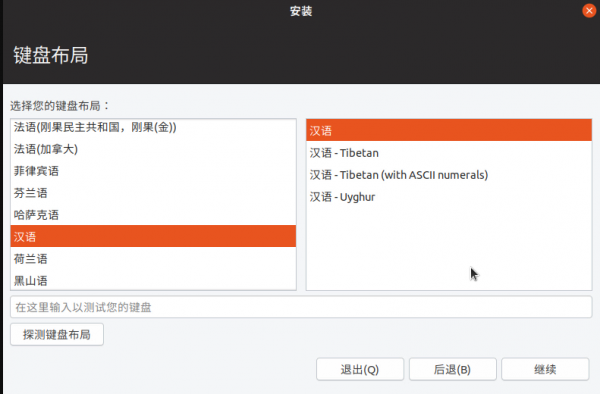 ubuntu最新详细安装方法