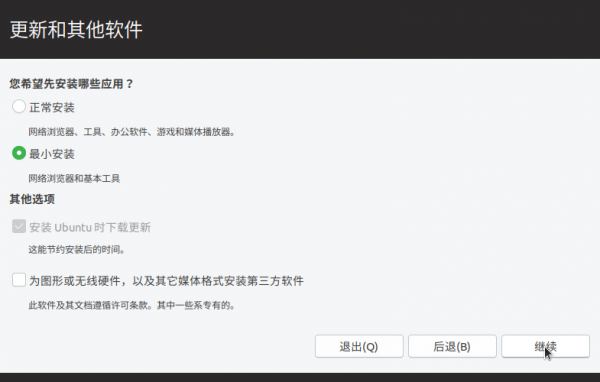 ubuntu最新详细安装方法