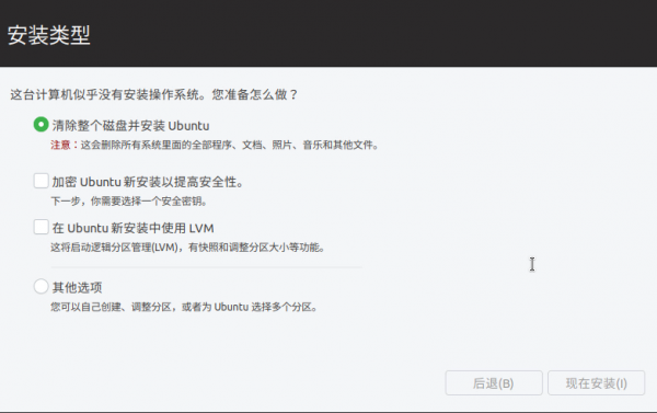 ubuntu最新详细安装方法