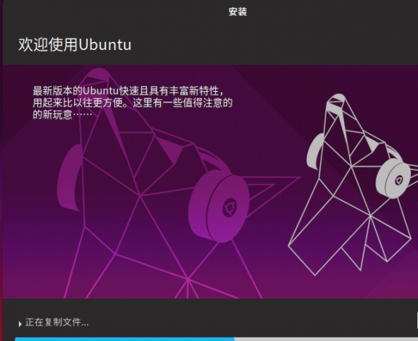 ubuntu最新详细安装方法