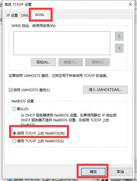 win10电脑连不上wifi显示无internet访问详细解决方法