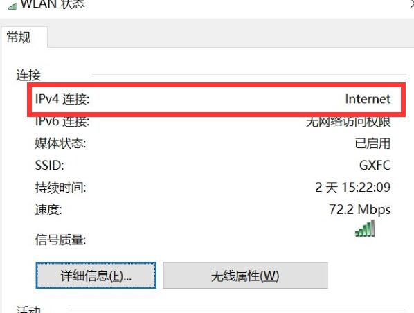 win10电脑连不上wifi显示无internet访问详细解决方法