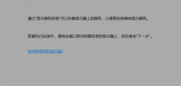win10电脑颜色不正常怎么调