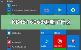 kb4580325更新 KB4516068更新了什么