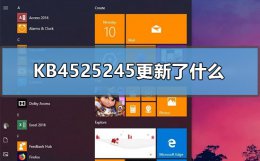 kb4580386更新 KB4525245更新了什么