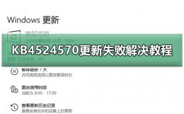 kb4598242更新失败 KB4524570更新失败解决方法